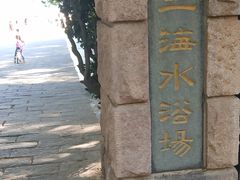 -青岛第二海水浴场