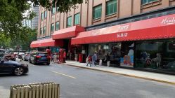 点击看大图 -哈姆雷斯(王府井百货大楼店)