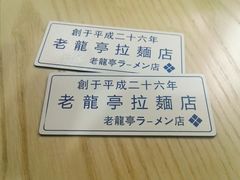 -老龙亭拉面店