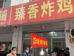 -石记固始鹅块(新十六街店)
