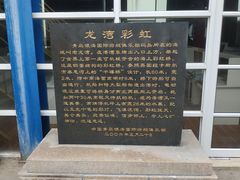 -中华人民共和国水准零点