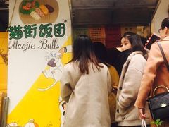 -猫街饭团(顶澳仔猫街店)