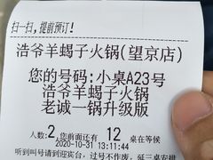 -浩爷羊蝎子火锅(望京店)