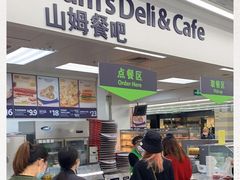 门面-山姆餐吧(山姆会员商店店)