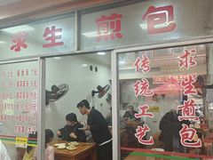-求生煎包(武夷小区店)