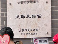 -益源庆