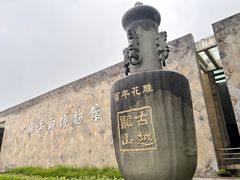 -中国黄酒博物馆
