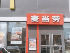 -麦当劳(欧亚卖场店)
