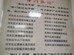 -津门张记包子铺(中山门店)