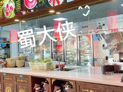 -蜀大侠火锅(森兰花园城店)