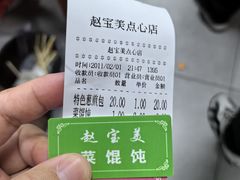 -赵宝美煎包店