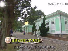 -龙环葡韵住宅式博物馆