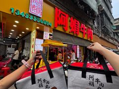 -阿娟牛肉丸·手打牛肉丸·现做现卖