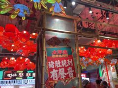 -大芊金重庆串串火锅(南京路店)