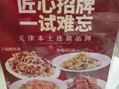 -昱德来·天津菜(河西店)