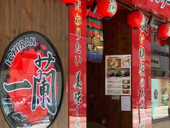 门面-天然豚骨拉面专门店 一兰(铜锣湾店)
