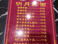 -明月虾面(厦禾路店)