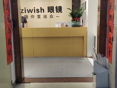 -Eziwish眼镜·蔡司授权店