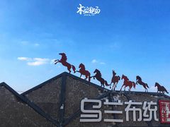 -乌兰布统草原