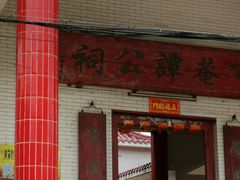 门面-崖口云吞(中堡店)