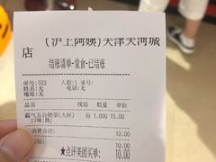 账单-沪上阿姨·精选茶饮(天河城店)
