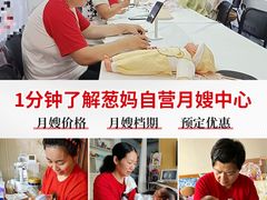 -葱妈母婴医护月嫂中心(浦东店)