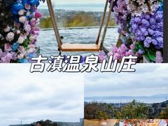-七彩云南古滇温泉山庄
