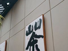 -了凡国风主题茶馆·咖啡(武侯祠锦里店)