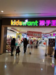 -孩子王(协信星光时代广场店)