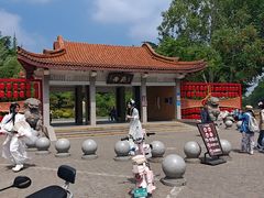 -西苑公园