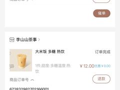 -李山山茶事(景枫店)