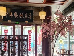 -同得兴面馆.苏式面.三虾面(园区店)