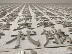 -上海观复博物馆