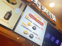 -香香渔鱼肉夹馍(荣民龙首广场店)