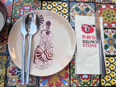 -BROWNSTONE布朗石西班牙餐厅(富城店)