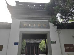 -杭州西湖风景名胜区-白苏二公祠