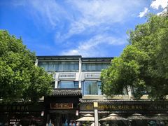 -咸亨酒店•非遗绍兴菜•中华老字号(堂吃餐厅)