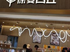 -原麦山丘(金地店)