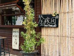 -金稼园·金平湖农家菜
