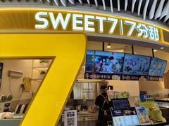 -7分甜(武林银泰店)