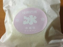 冰面包-拉那巴米 蛋糕定制(世纪东方广场店)