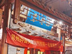 -重庆袁老四火锅(武进万达店)