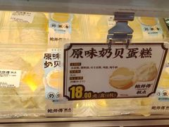 原味奶贝-鲍师傅糕点(永安里店)