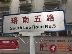 门面-梅园食堂