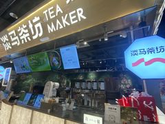 -淡马茶坊(深圳宝安壹方城店)