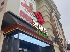 -巡耕记·湖南土菜(长湖店)