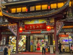 -名善山珍·野生菌汤锅(文殊院店)