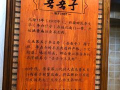 -百年吾吾子手抓肉羊羔肉(山西巷店)