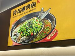 -令狐冲烤鱼·烧菜馆(达明店)