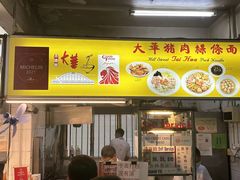 -大华猪肉粿条面